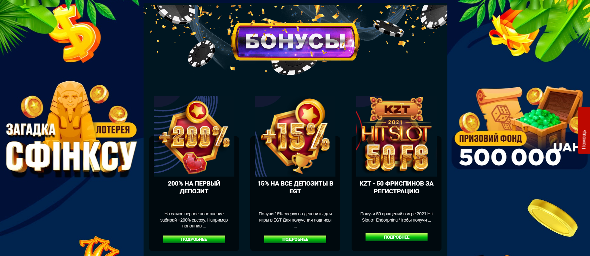 Бонусы
